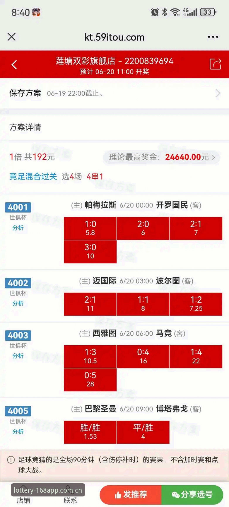 168彩票官方版APP赔率数据查询功能v3.4.5全面评测：实时指数与投注决策的效率差